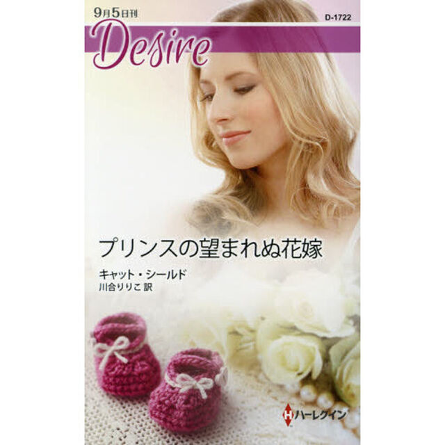 プリンスの望まれぬ花嫁