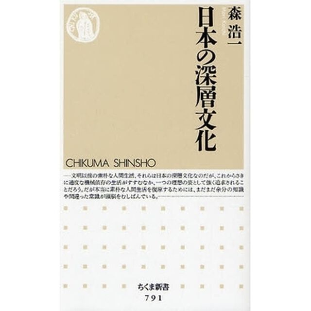 日本の深層文化
