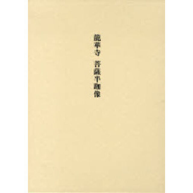竜華寺菩薩半跏像