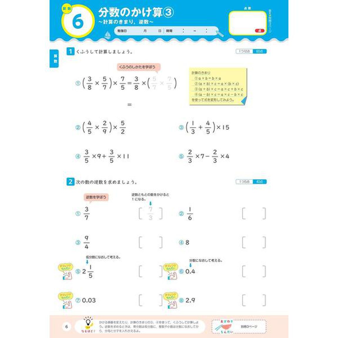 大盛り! 夏休みドリル 小学6年生 改訂版「改訂版」