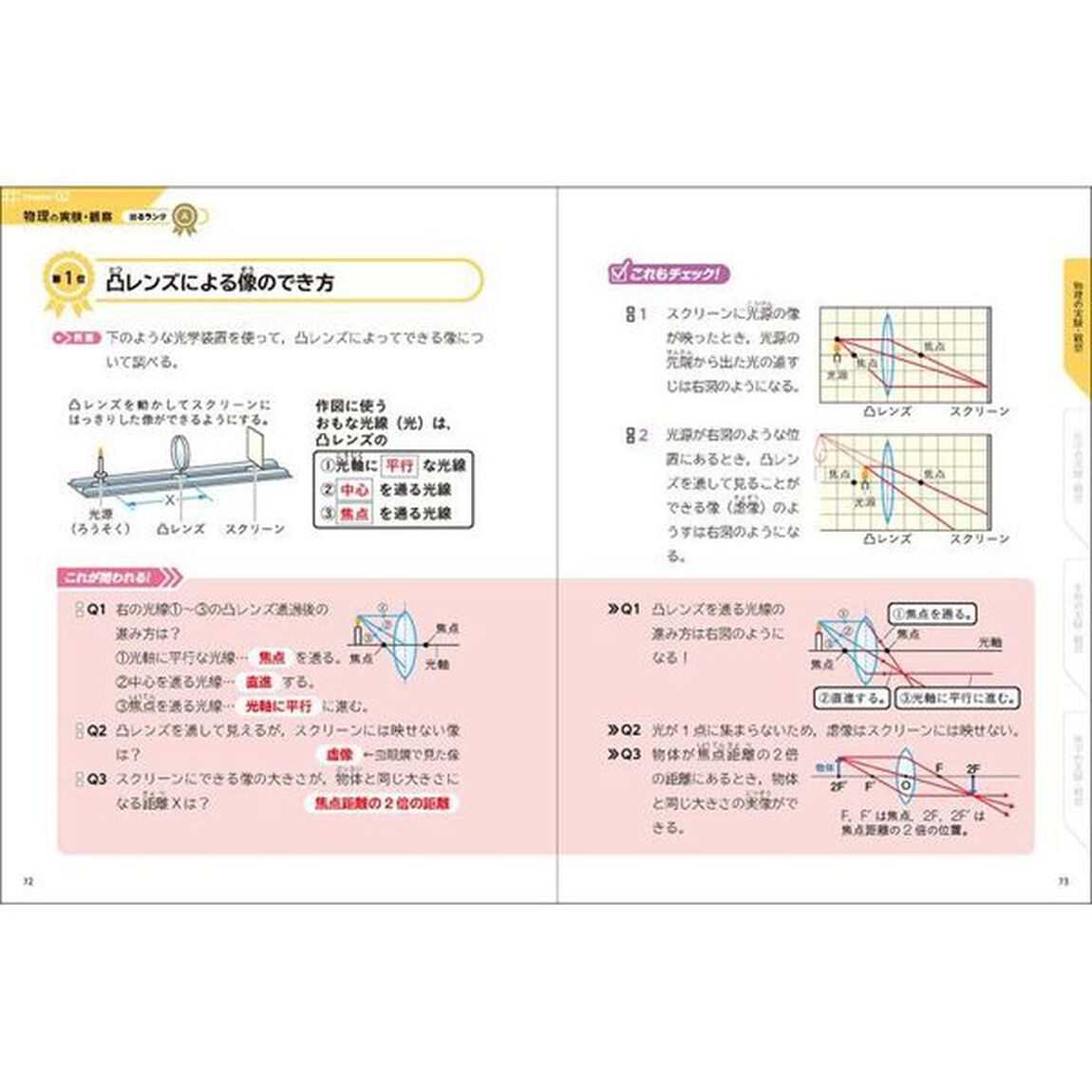 中学理科１４０「改訂版」