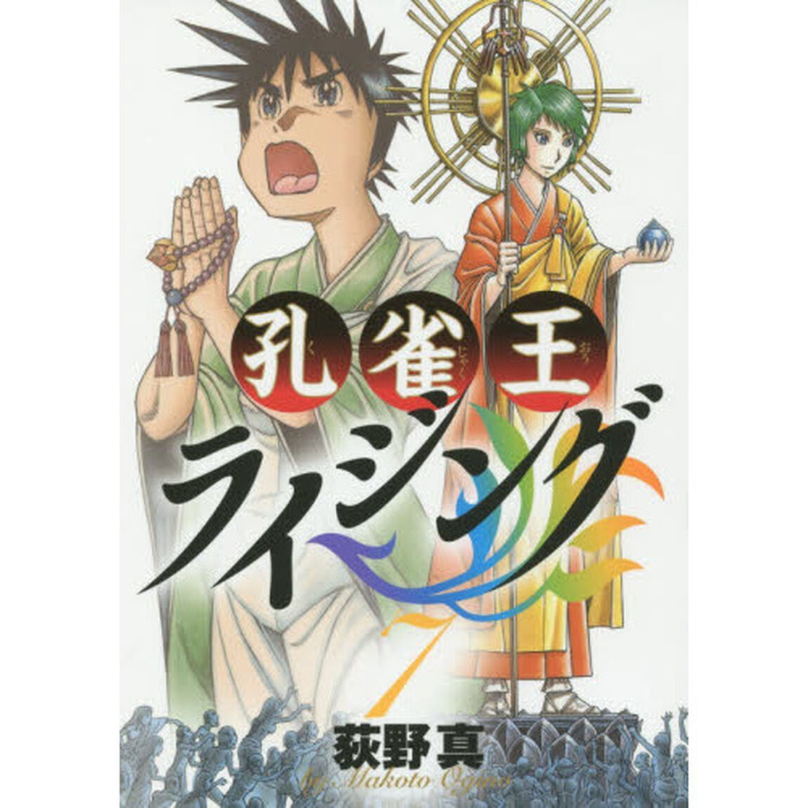 孔雀王ライジング　７