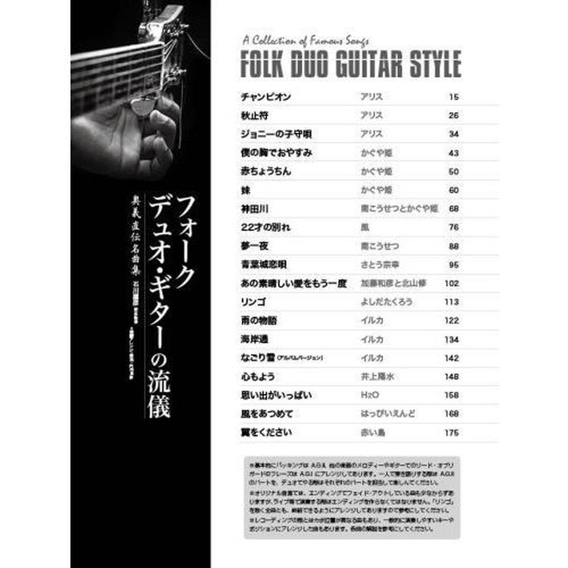 フォークデュオギターの流儀