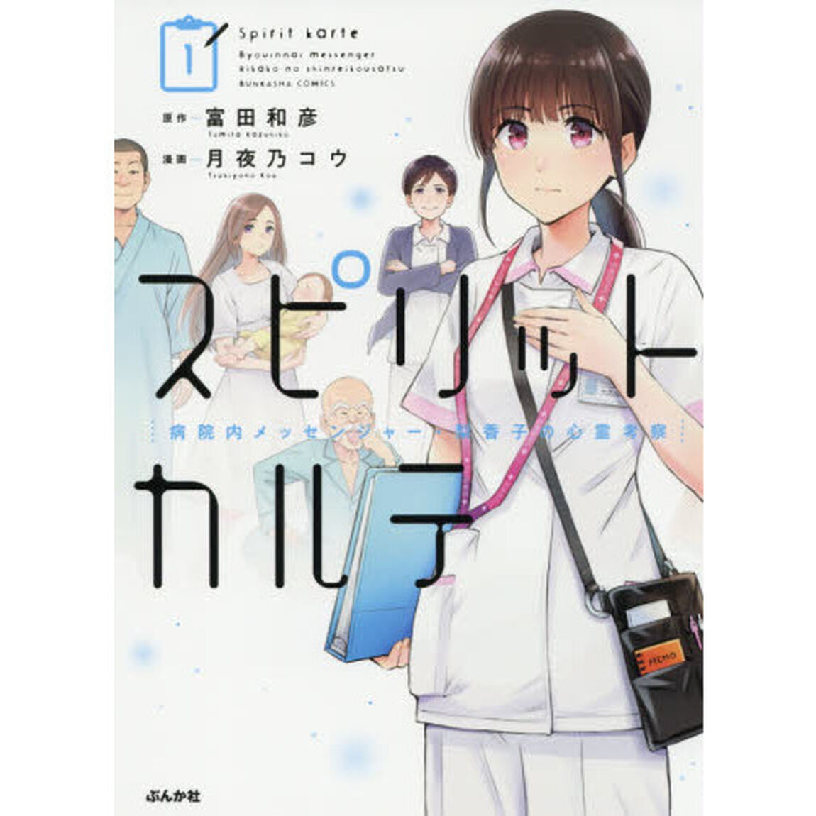スピリットカルテ　　　１