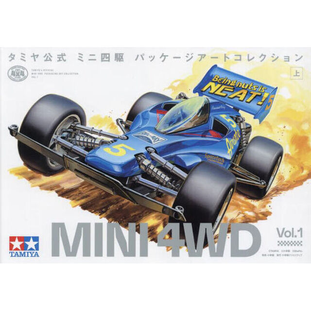 タミヤ公式ミニ四駆パッケージアートコレクション　上