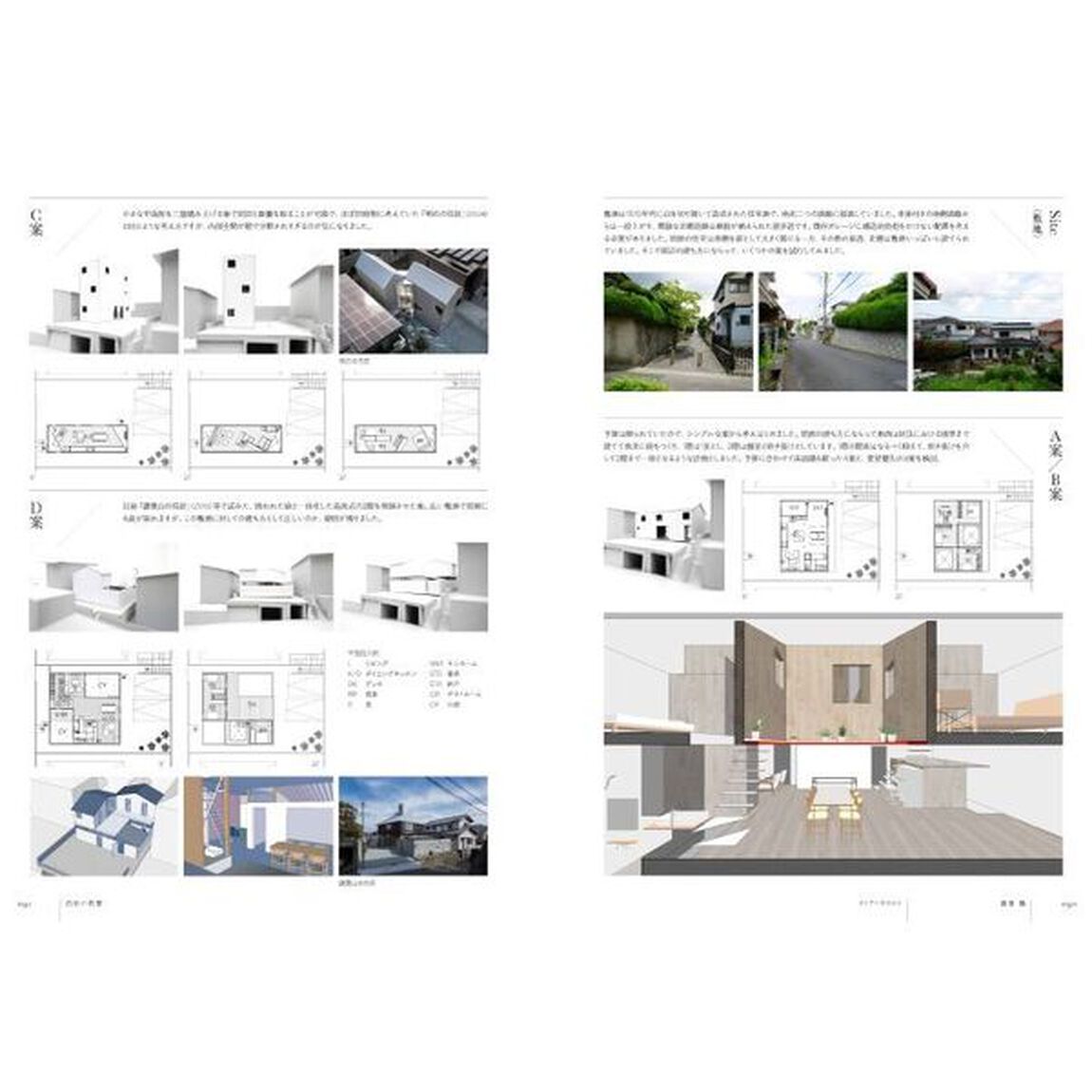 設計プロセスの現場