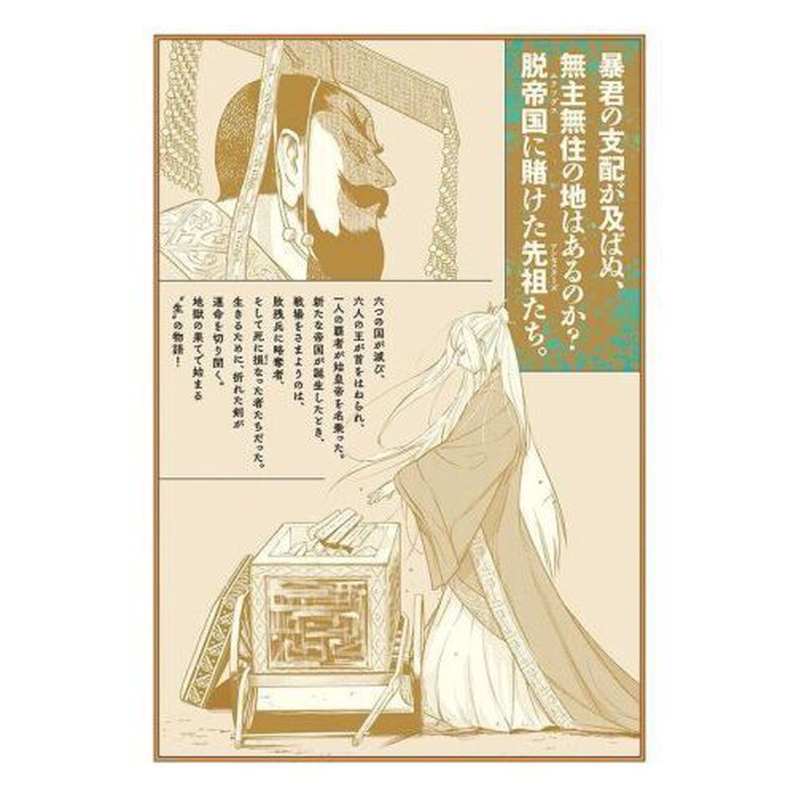 アンセスターズ　１