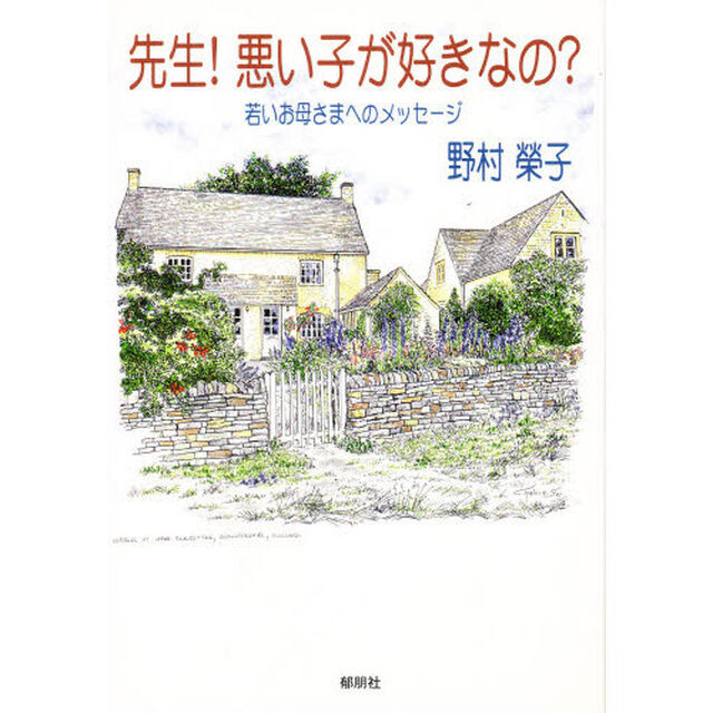 先生！悪い子が好きなの？