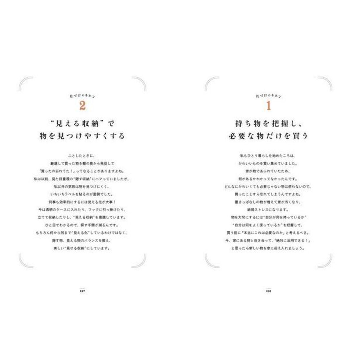 Ｍａｋｅ　Ｍｙ　Ｂｅｓｔ　Ｌｉｆｅ　私らしい部屋づくりの秘訣　Ｈｏｓｈｉｎｏｋｏ　１ｓｔ　ｂｏｏｋ