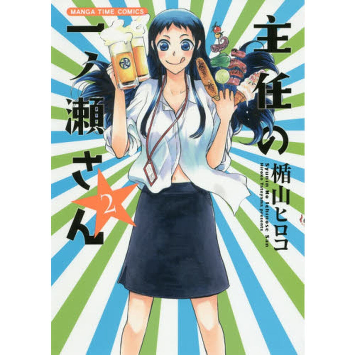 主任の一ノ瀬さん　　　２