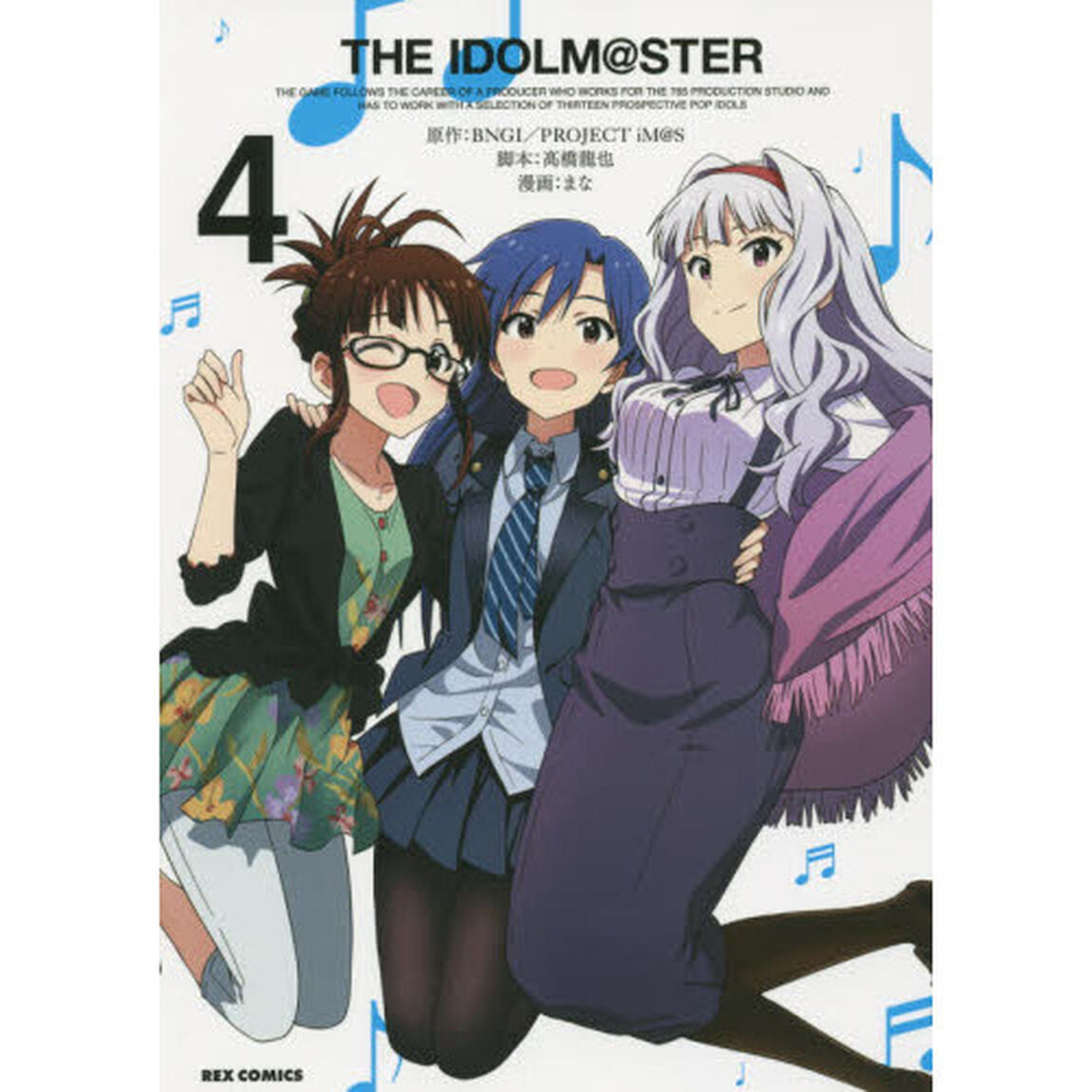 ＴＨＥ　ＩＤＯＬＭ＠ＳＴＥＲ　４