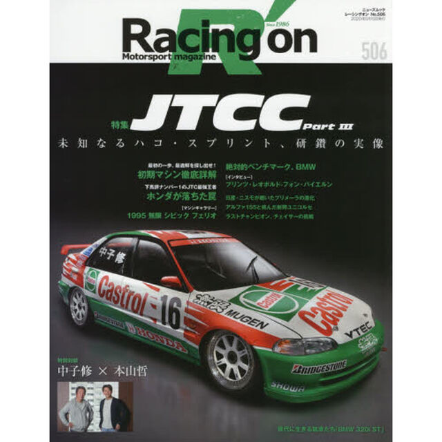 Ｒａｃｉｎｇ　ｏｎ　Ｍｏｔｏｒｓｐｏｒｔ　ｍａｇａｚｉｎｅ　５０６「〈特集〉ＪＴＣＣ　Ｐａｒｔ３」