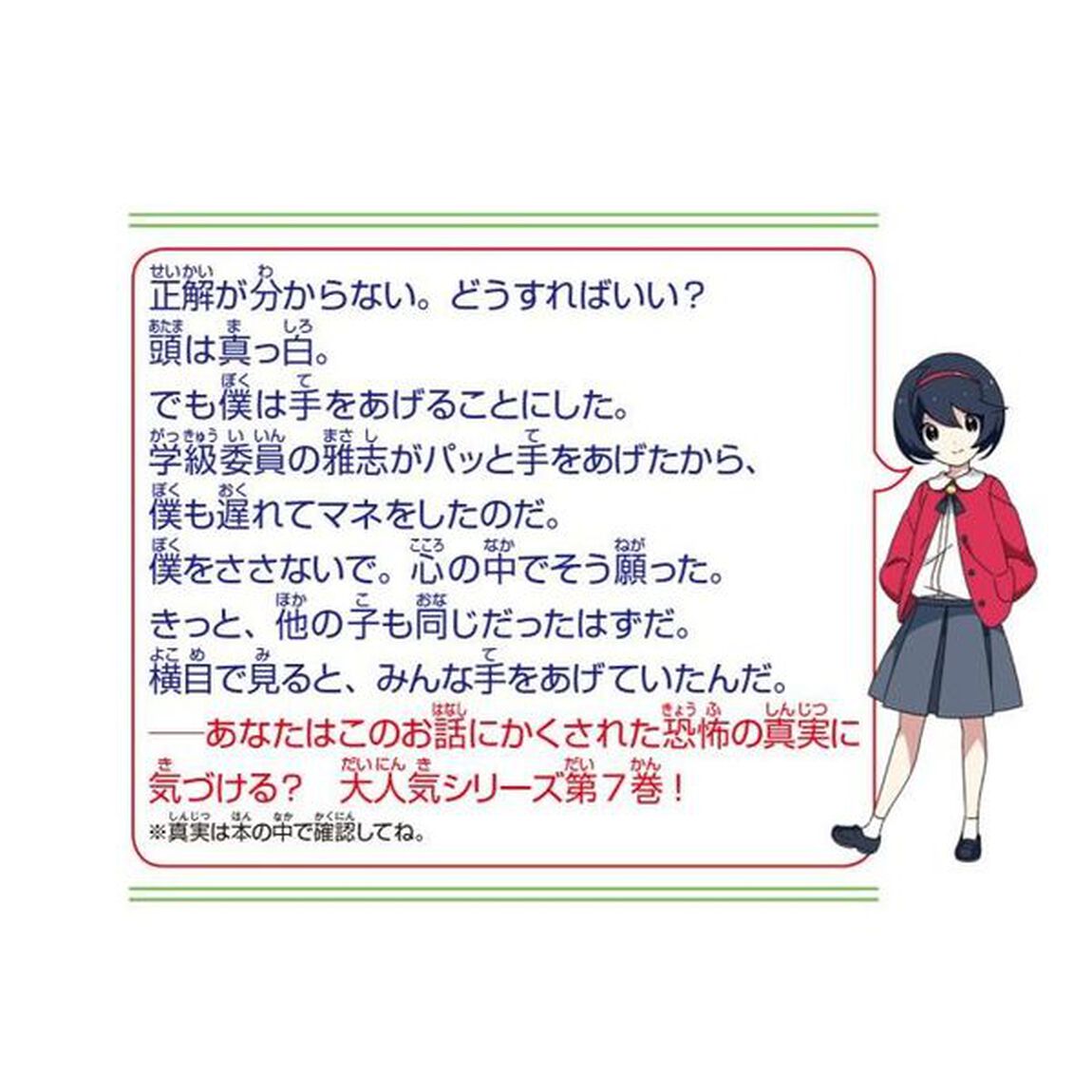 本当はこわい話　７「黒のパスワード」