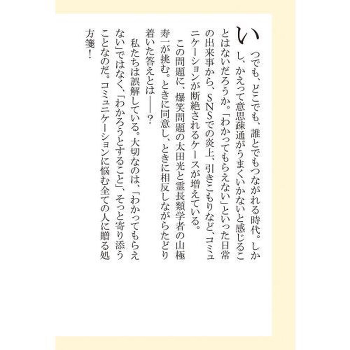 「言葉」が暴走する時代の処世術
