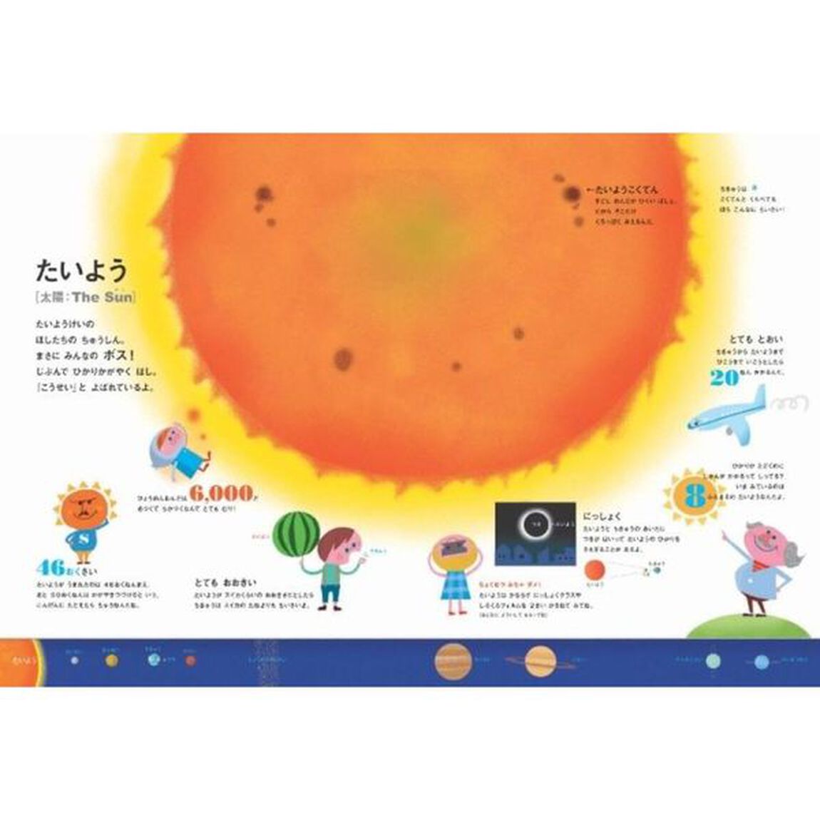 はじめてのうちゅうえほん