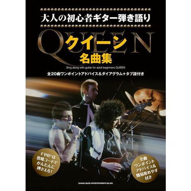 クイーン名曲集