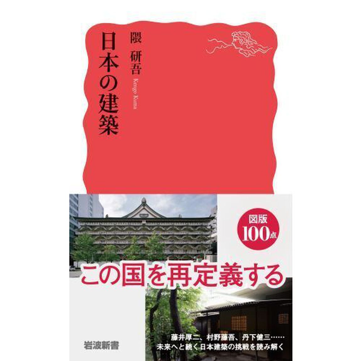 日本の建築