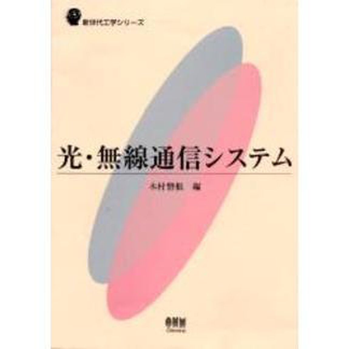 光・無線通信システム