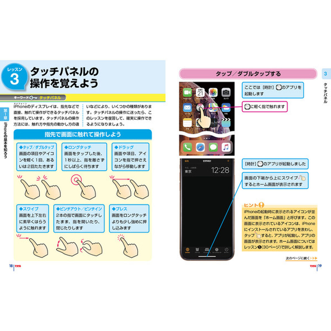できるゼロからはじめるiPhone XS/XS Max/XR超入門