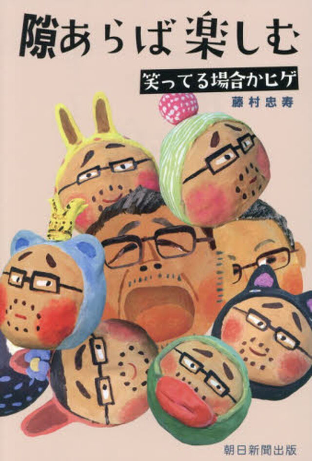 隙あらば楽しむ