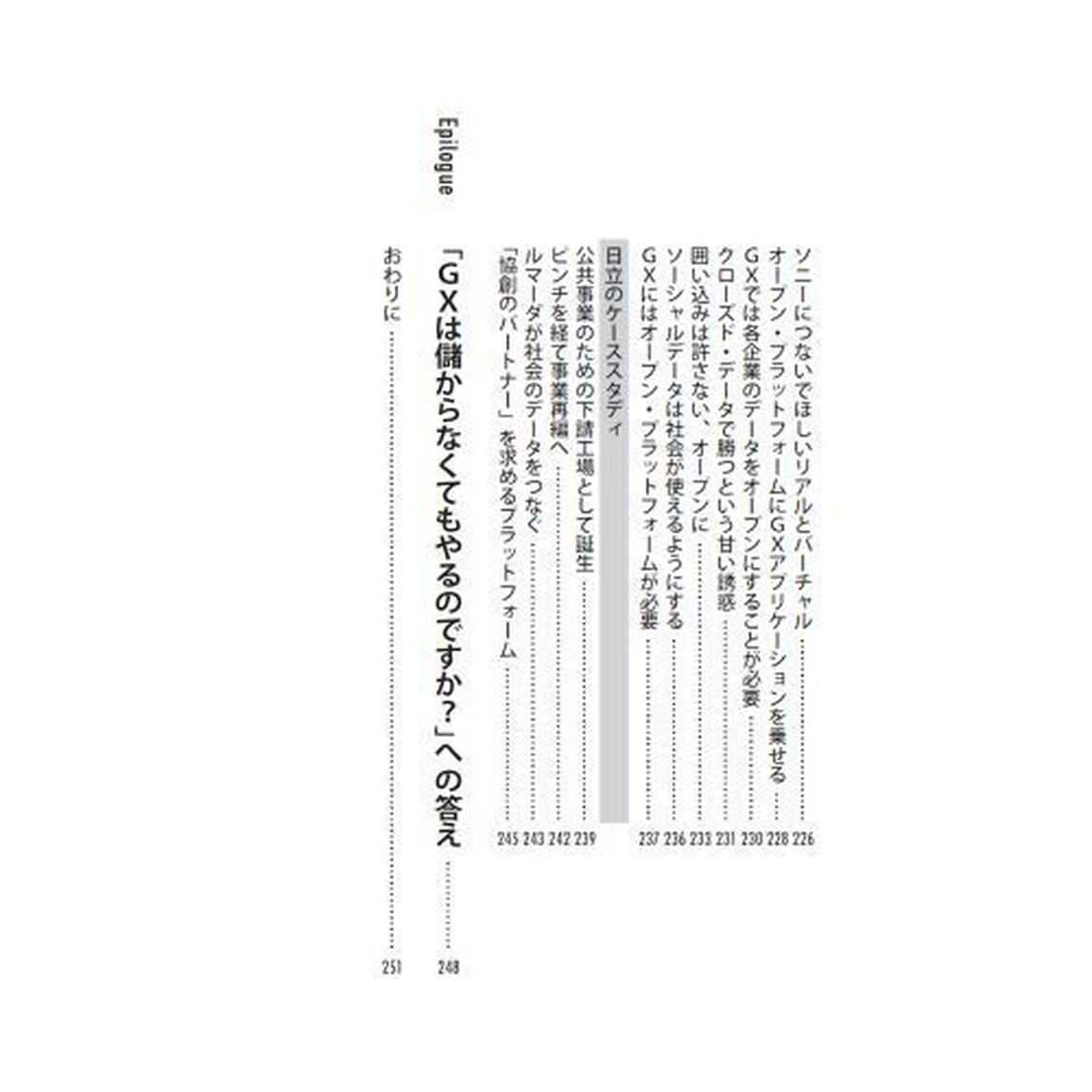 １冊でわかるＧＸグリーントランスフォーメーション
