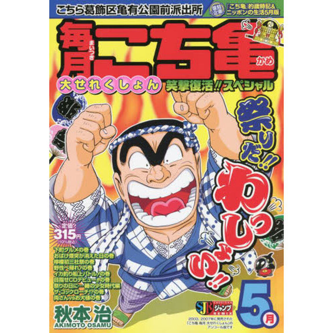 こち亀　毎月大せれくしょん　５月