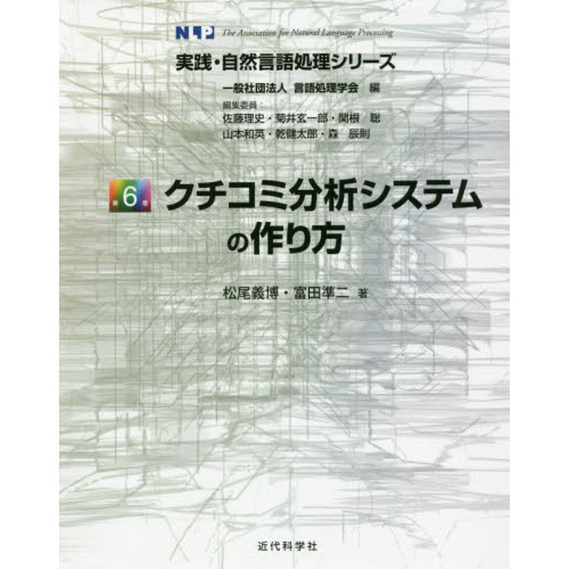 クチコミ分析システムの作り方
