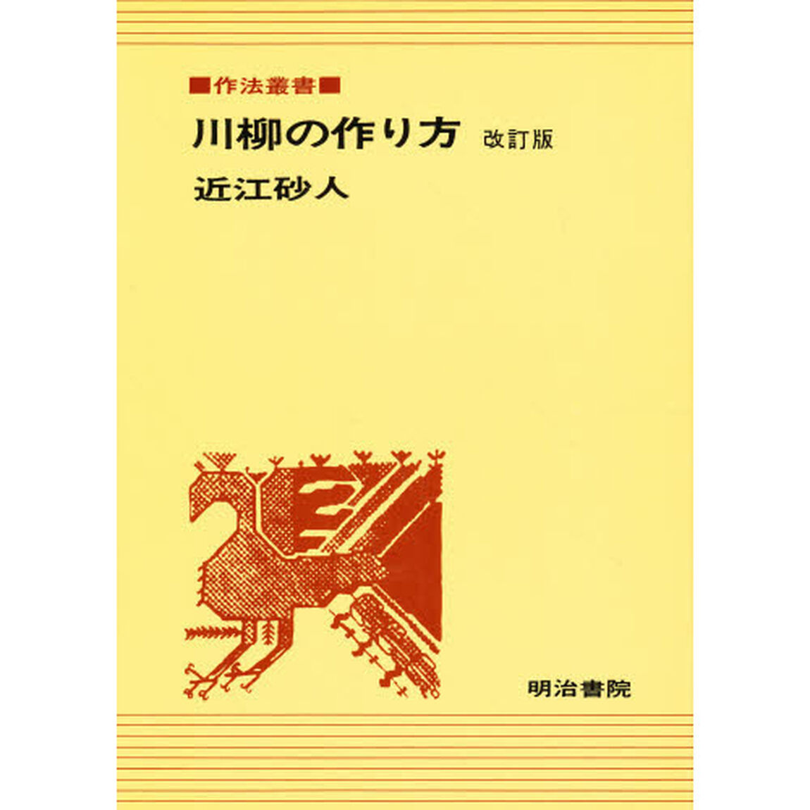 川柳の作り方「改訂版」