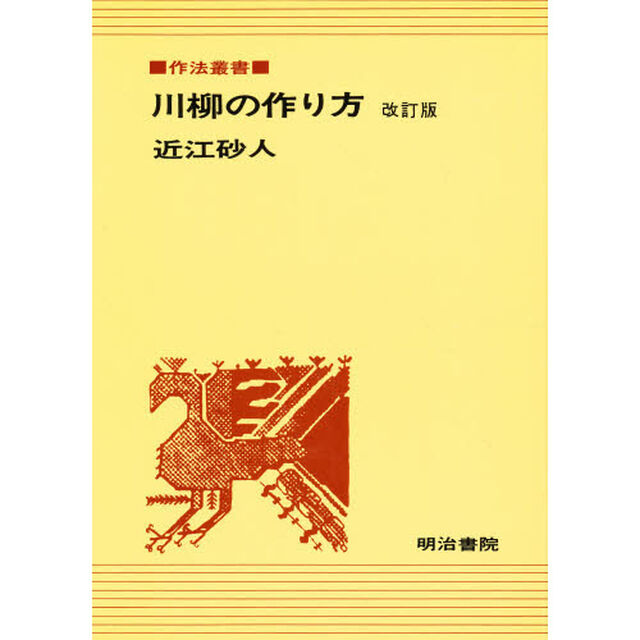 川柳の作り方「改訂版」