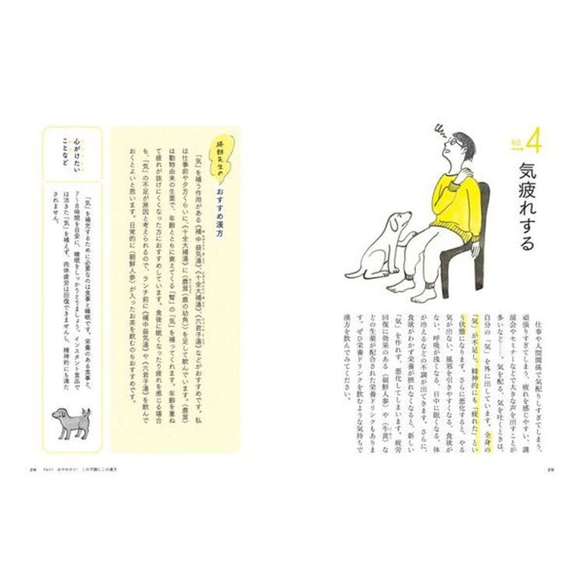 鎌倉・大船の老舗薬局が教える こころ漢方