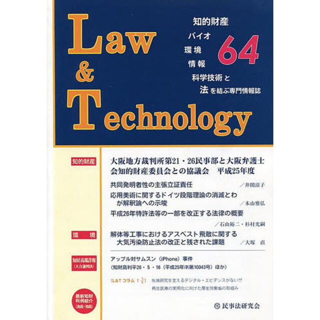 Ｌａｗ＆Ｔｅｃｈｎｏｌｏｇｙ　６４
