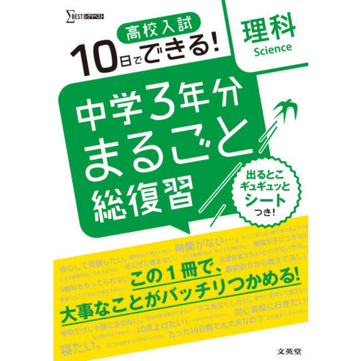 高校入試１０日でできる！中学３年分まるごと総復習理科