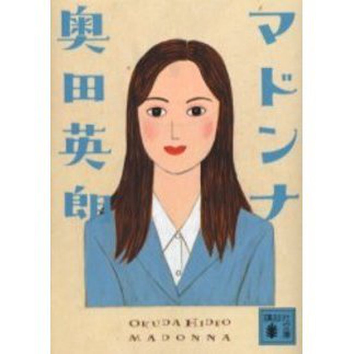 マドンナ