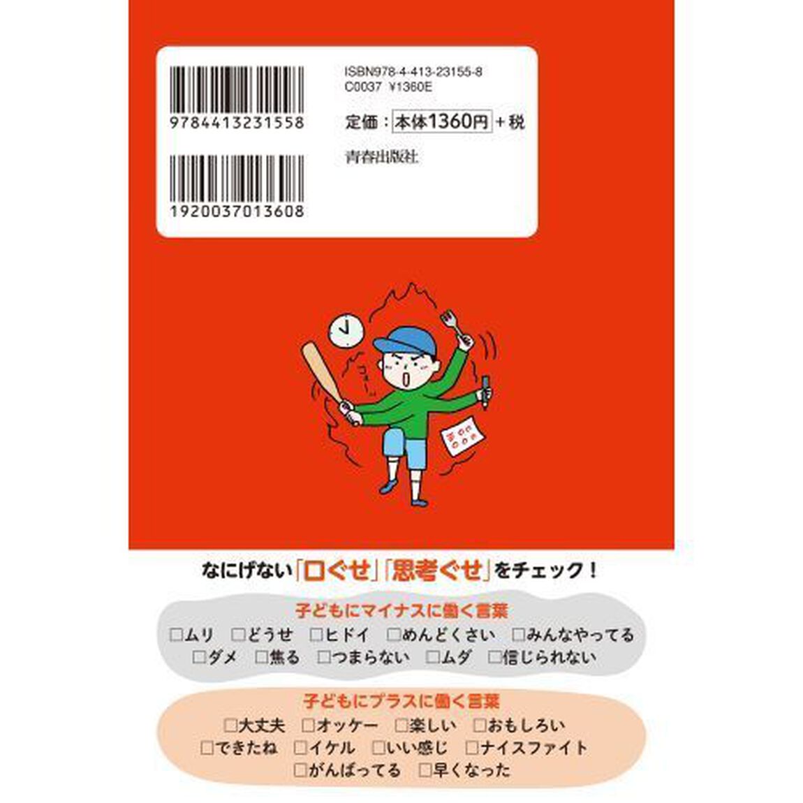 叱りゼロ！自分で動ける子が育つ魔法の言いかえ