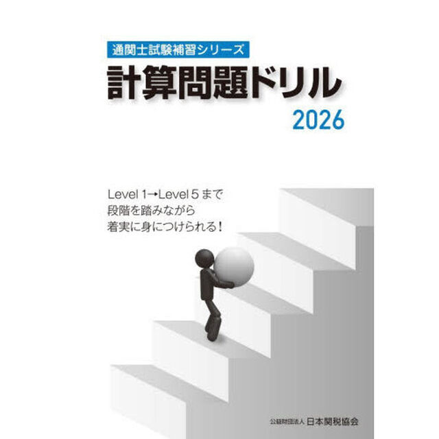 計算問題ドリル　２０２６