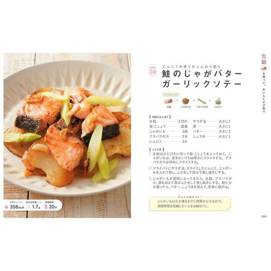 さび取りごはん カラダがよみがえる！かんたん鮭レシピ40