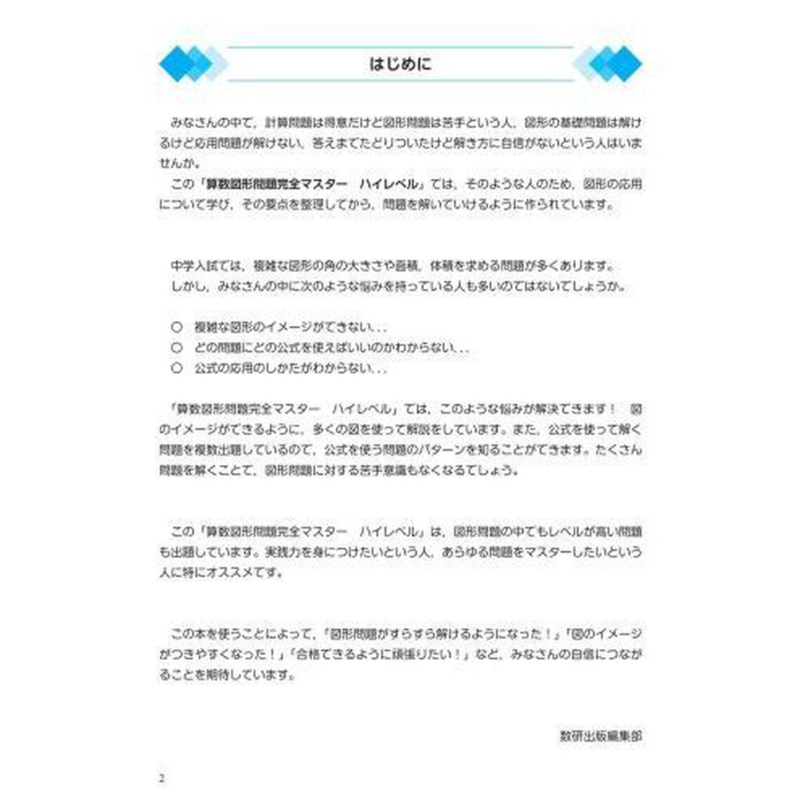 中学入試算数図形問題完全マスター　ハイレベル