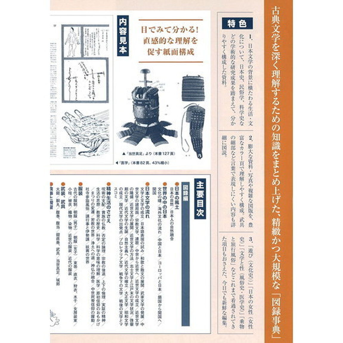 日本文学図録事典　復刻