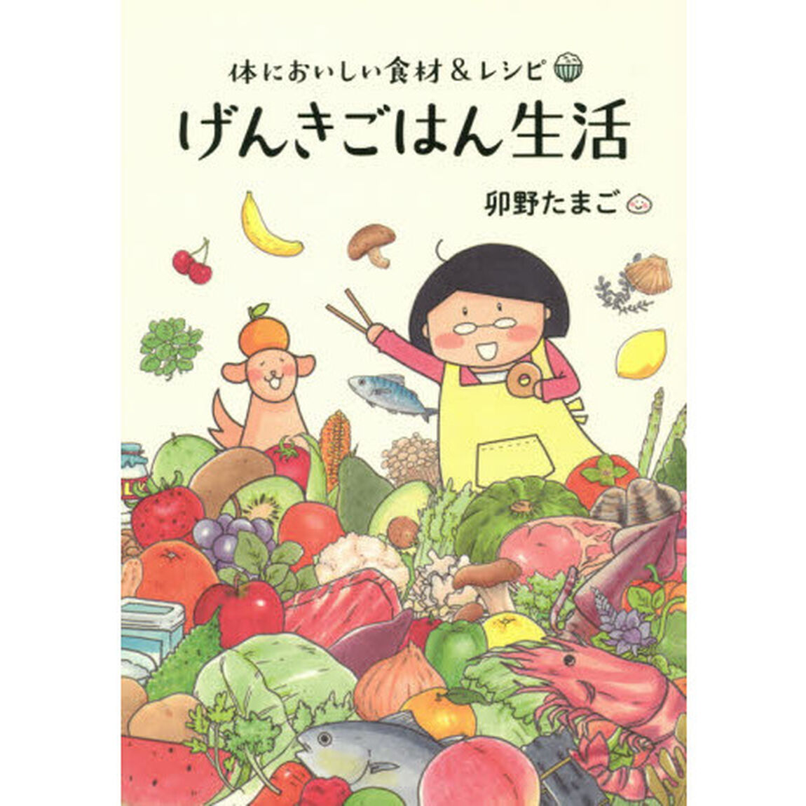 げんきごはん生活　体においしい食材＆レシピ