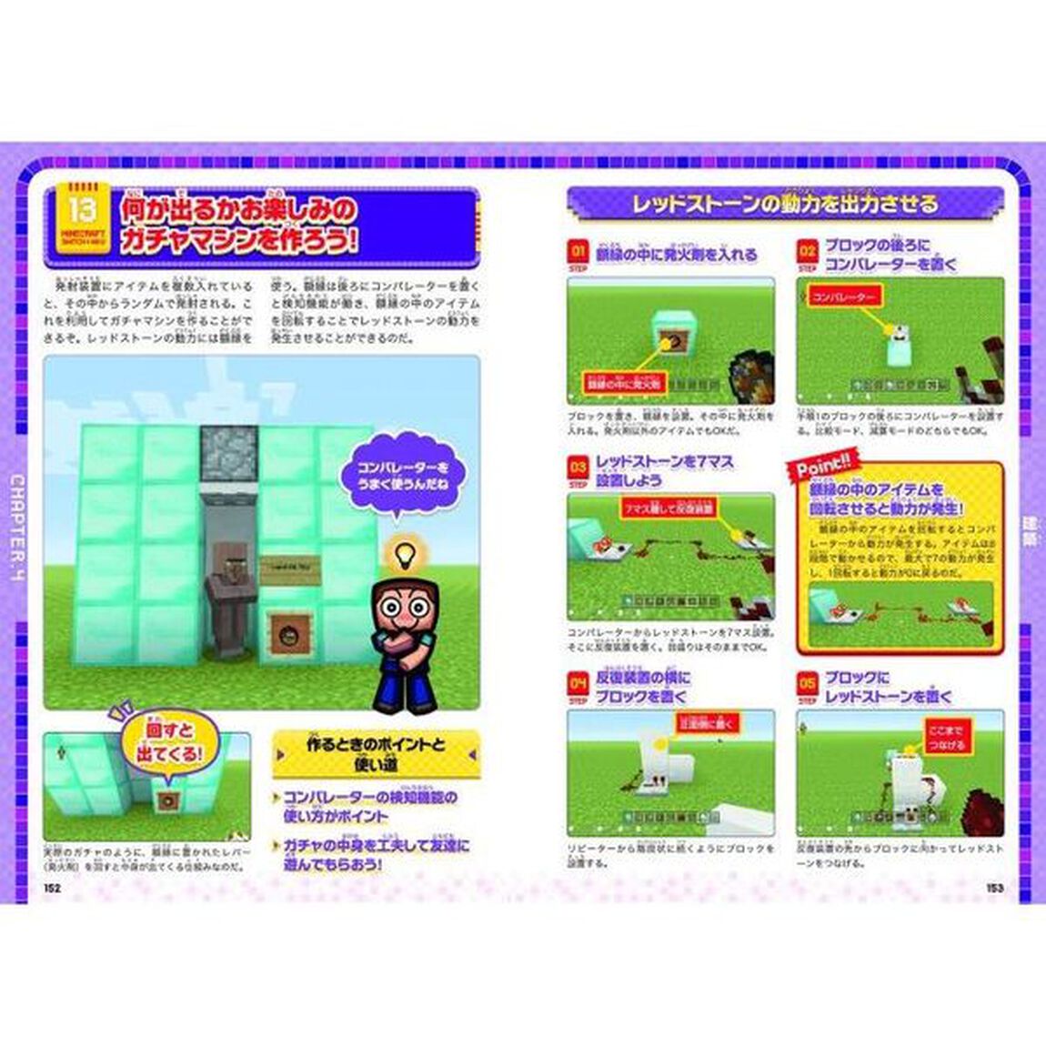 マインクラフトまるわかりガイドｆｏｒ　ＳＷＩＴＣＨ