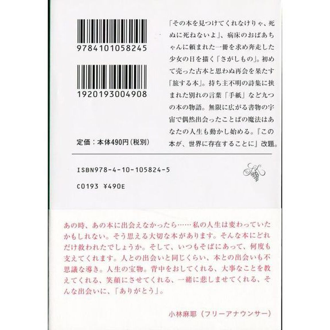 さがしもの