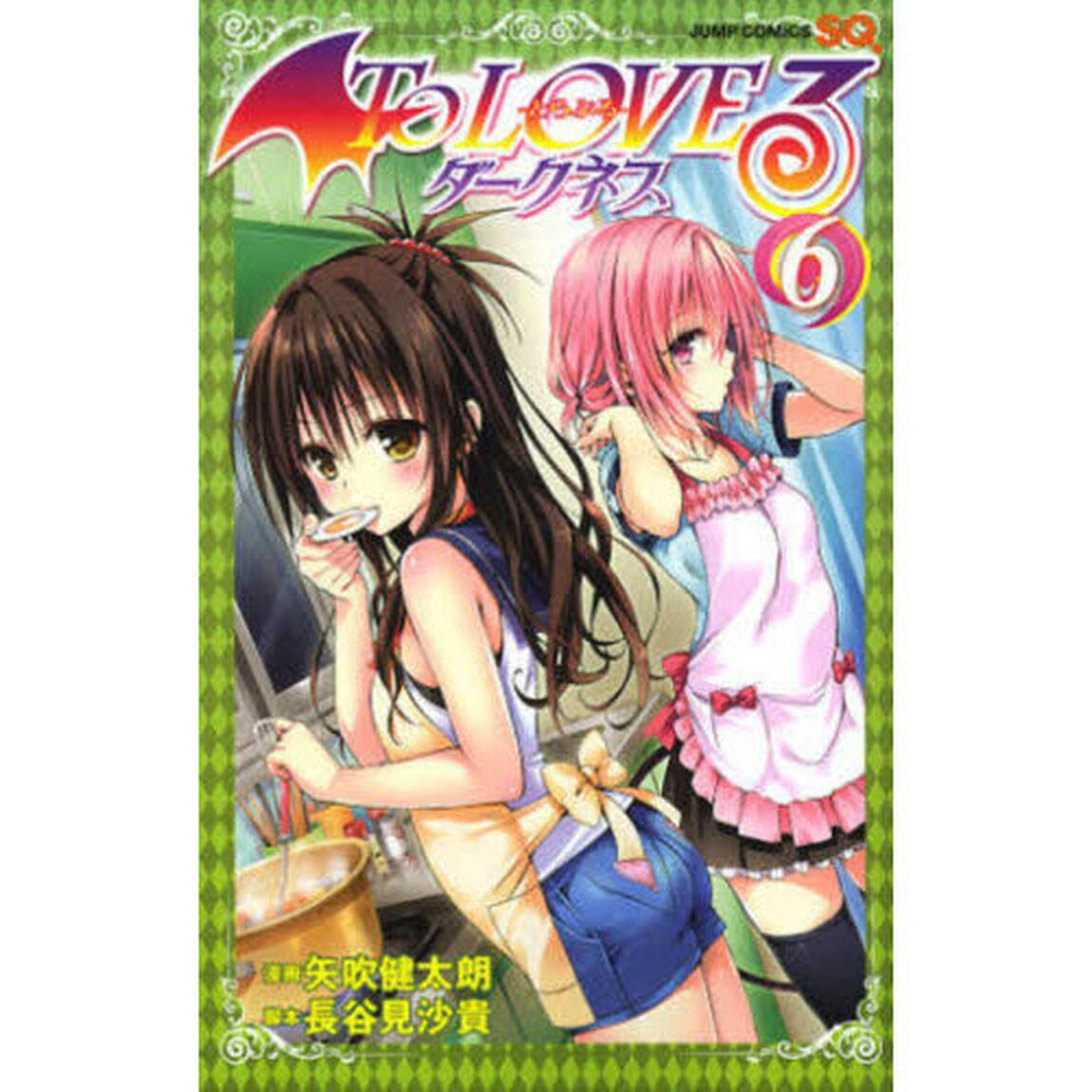 Ｔｏ　ＬＯＶＥる－とらぶる－ダークネス　６