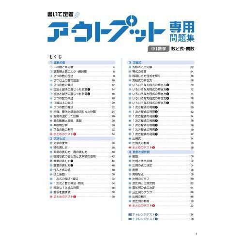 アウトプット専用問題集中1数学〈数と式・関数〉 - 通販｜セブン