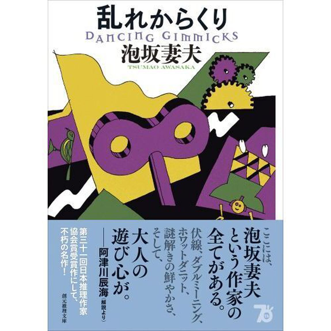 乱れからくり「新装版」