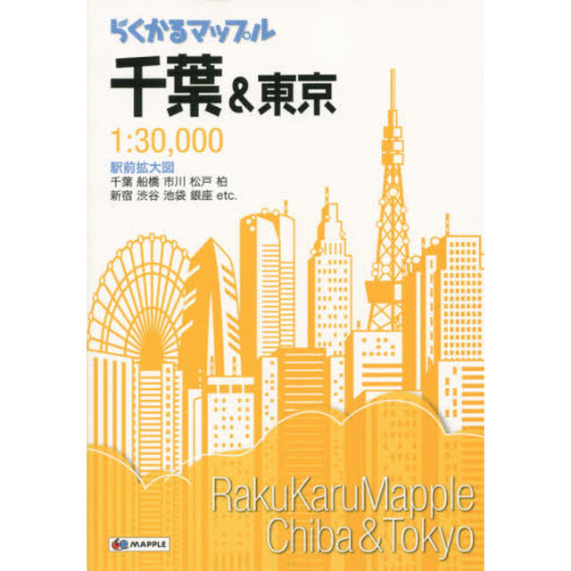 千葉＆東京