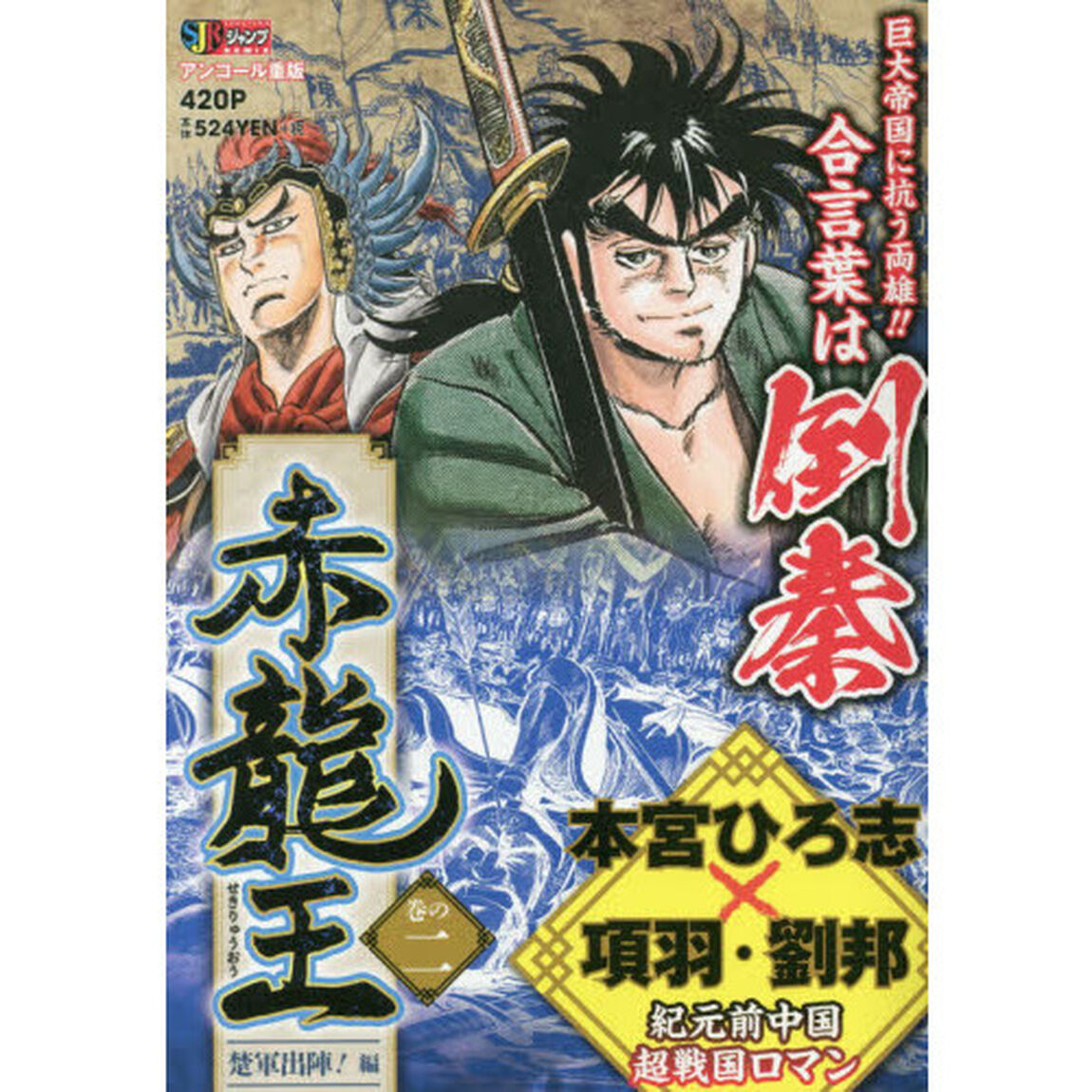 赤龍王　　　２　楚軍出陣！編
