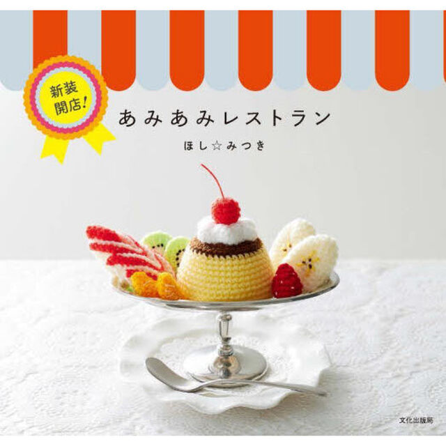 新装開店！あみあみレストラン
