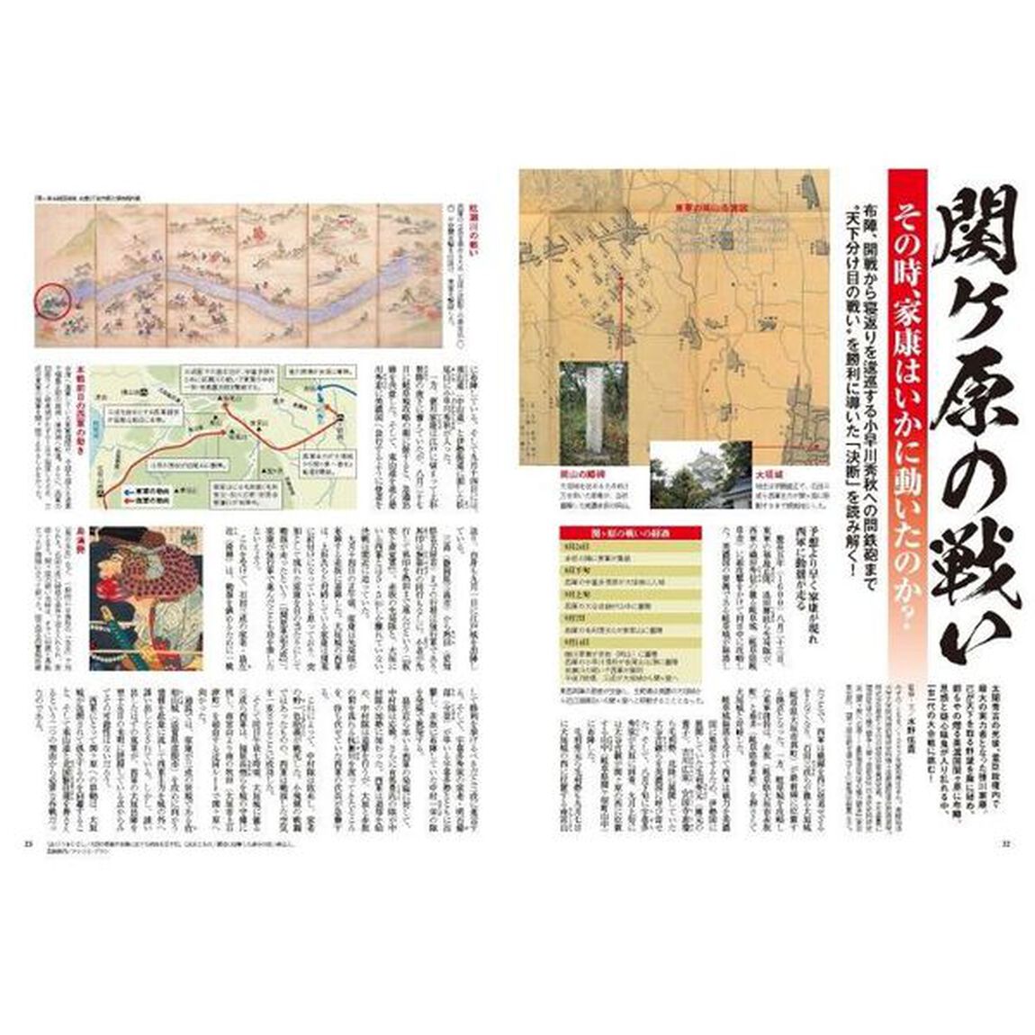 歴史道　Ｖｏｌ．３０「関ヶ原合戦と大坂の陣　〈完全保存版〉「どうする家康」天下獲りへの道」