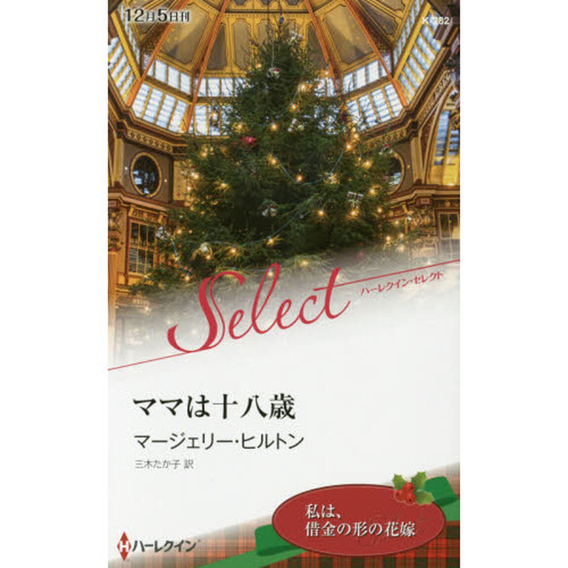 ママは十八歳