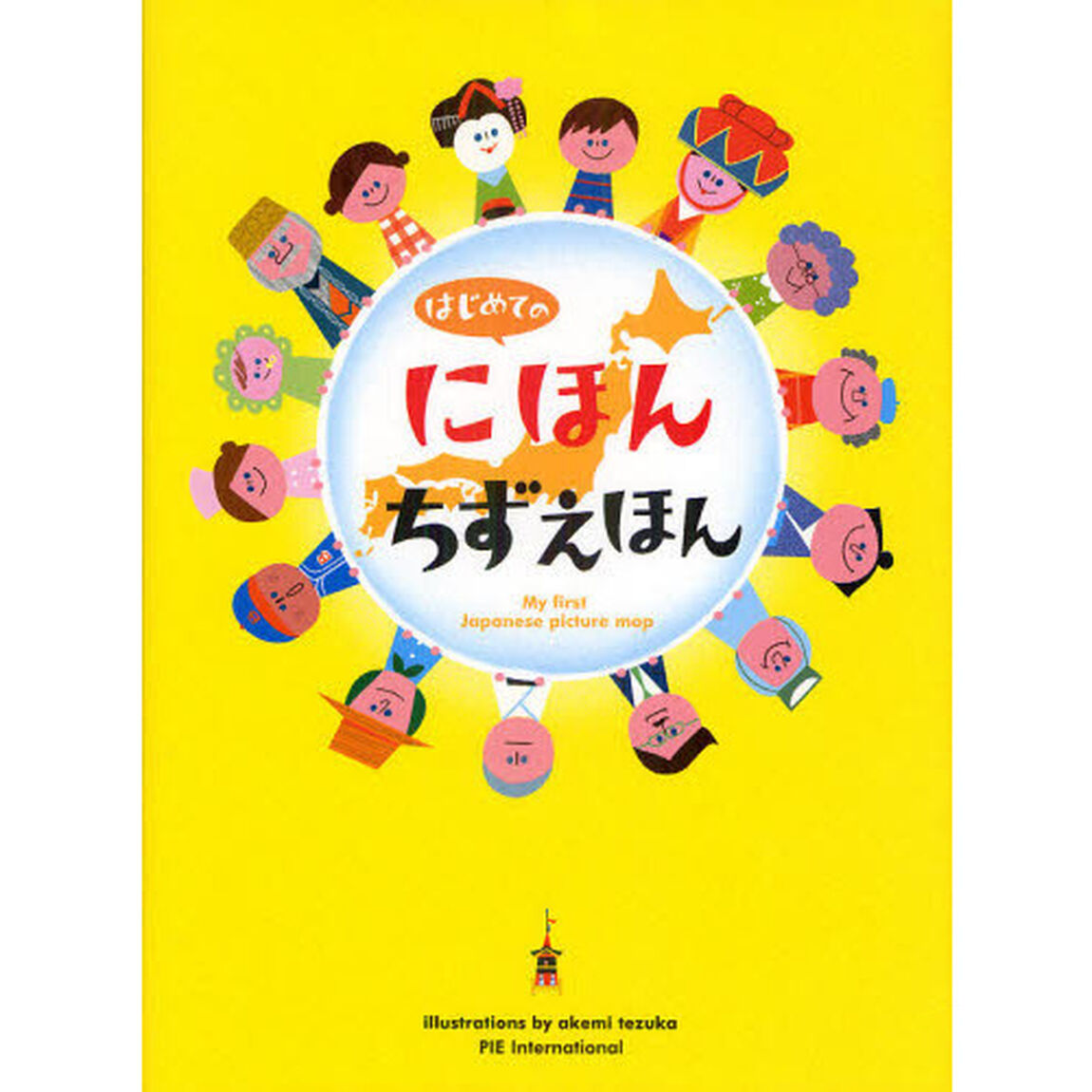 はじめてのにほんちずえほん